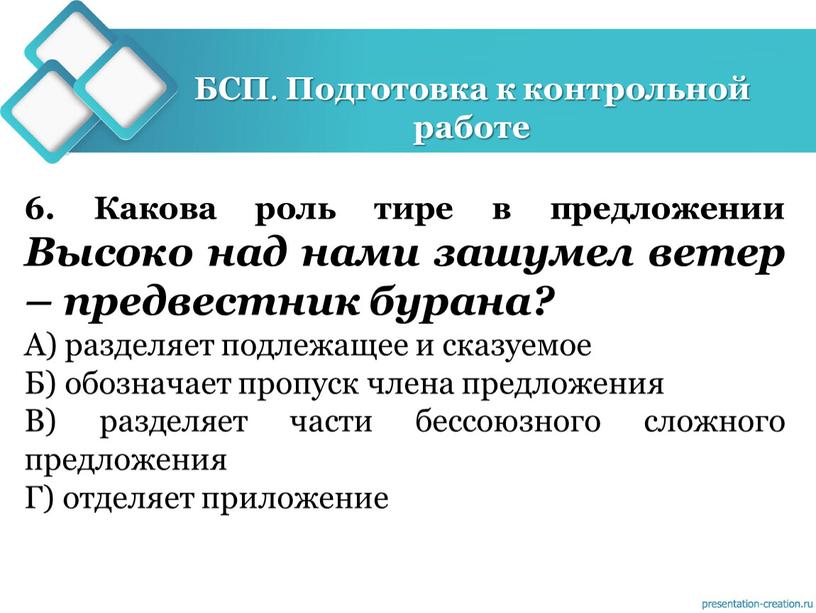 БСП . Подготовка к контрольной работе 6