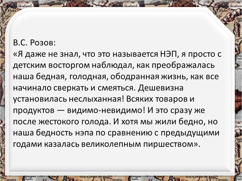 В.С. Розов: «Я даже не знал, что это называется