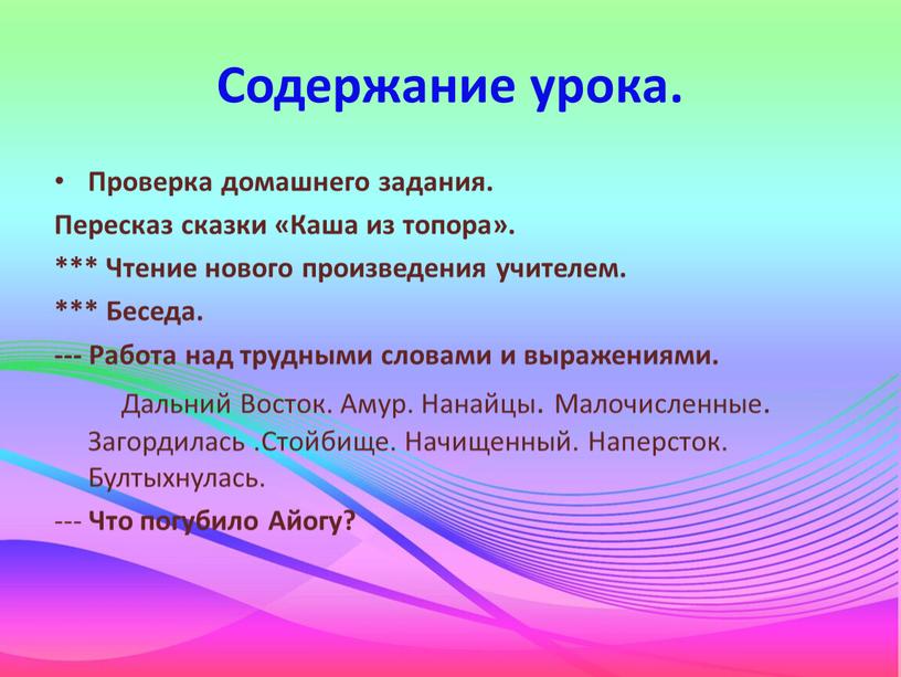 Содержание урока. Проверка домашнего задания