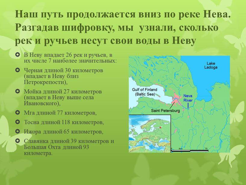 Наш путь продолжается вниз по реке