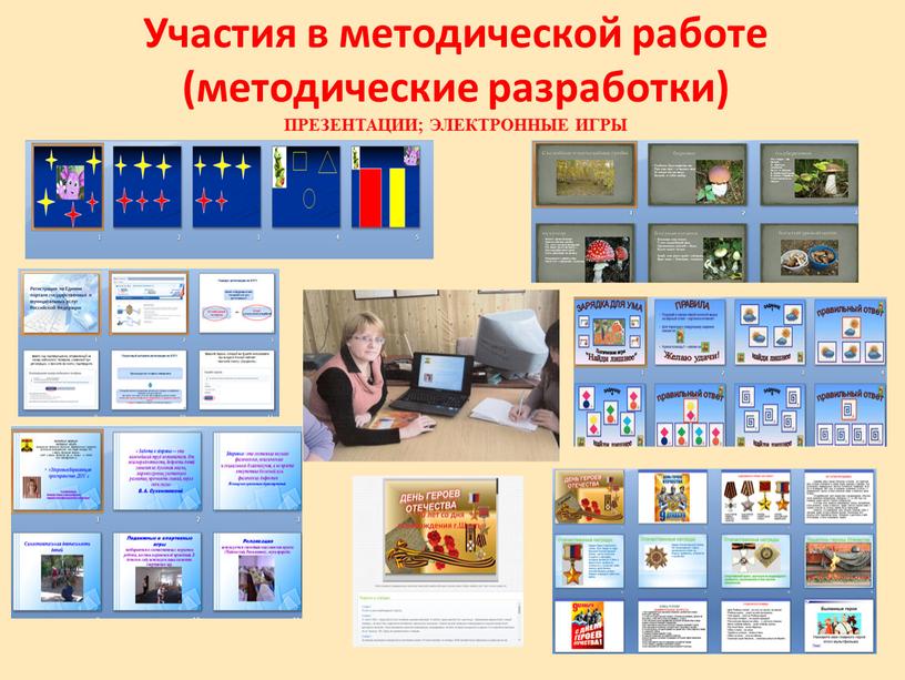 Участия в методической работе (методические разработки)