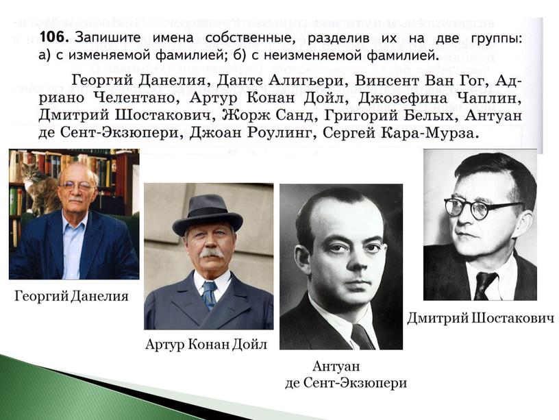 Георгий Данелия Дмитрий Шостакович