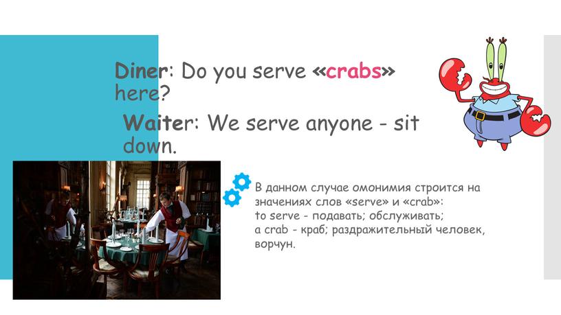 Diner : Do you serve «crabs» here?