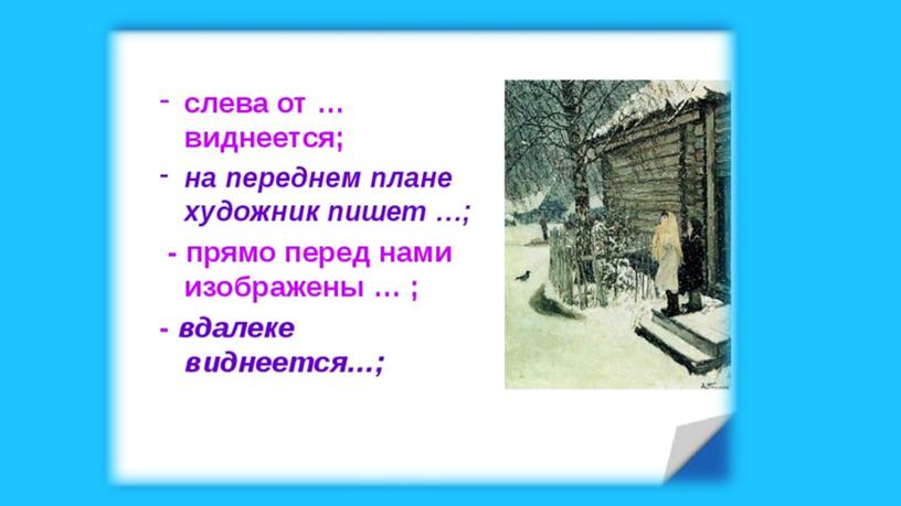 Презентация  Сочинение по репродукции картины "Первый снег"