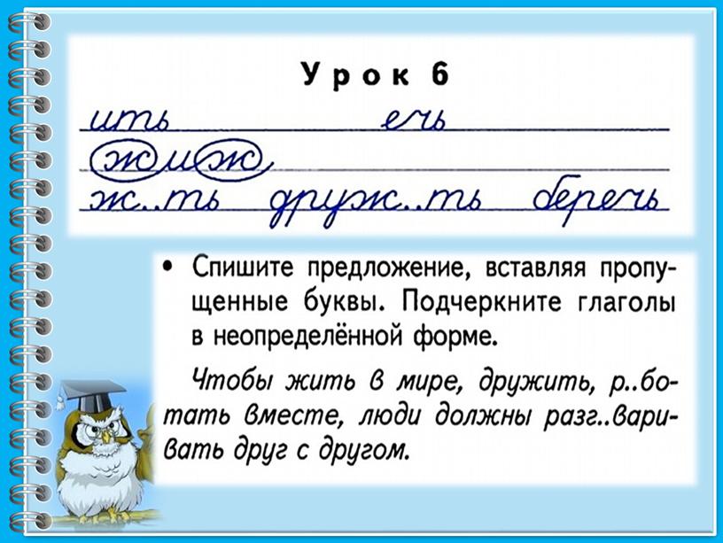 Минутки чистописания 3 класс