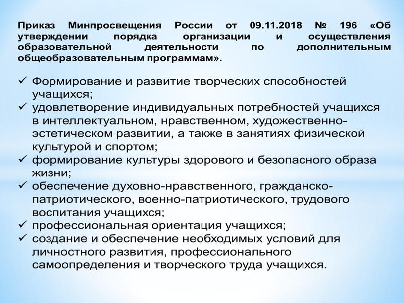 Презентация на тему: " Государственная политика в сфере образования"