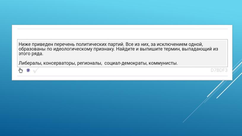 Экспресс-курс по обществознанию по разделу "Политика" в формате ЕГЭ: подготовка, теория, практика.