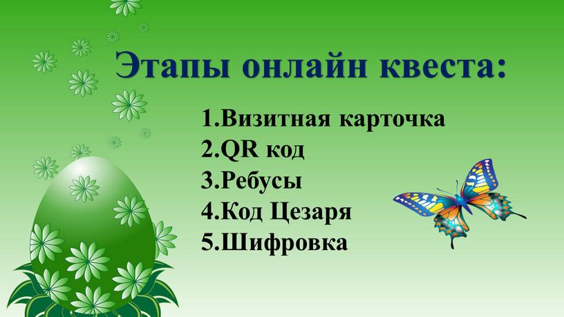 Визитная карточка QR код Ребусы