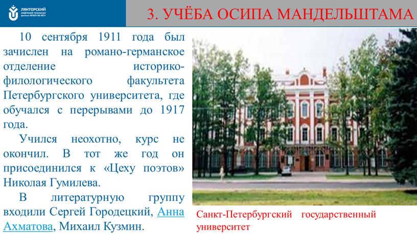 Петербургского университета, где обучался с перерывами до 1917 года