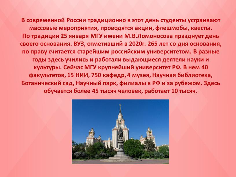 В современной России традиционно в этот день студенты устраивают массовые мероприятия, проводятся акции, флешмобы, квесты