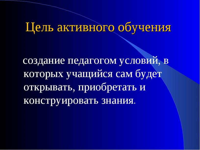 Презентация " Стратегии активного обучения для развития функциональн6ой грамотности учащихся"