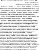 Правовое воспитание детей дошкольного возраста в условиях ДОУ