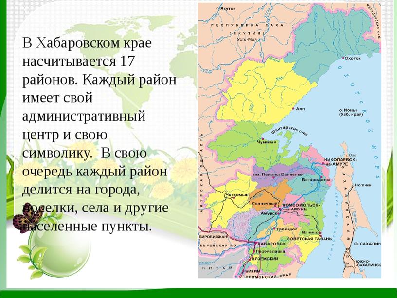 Презентация к уроку окружающего мира "Край родной дальневосточный"