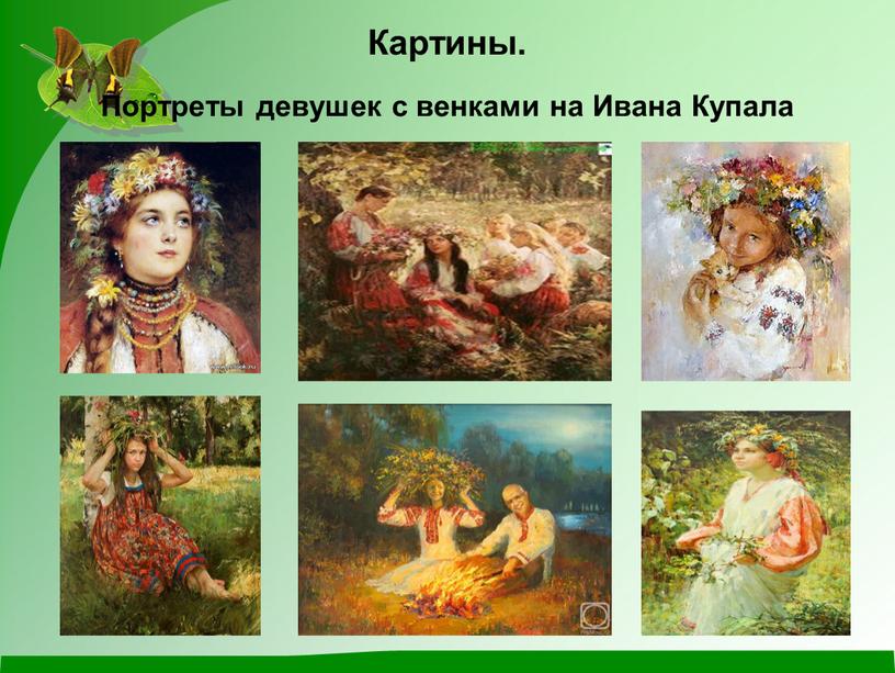 Картины. Портреты девушек с венками на