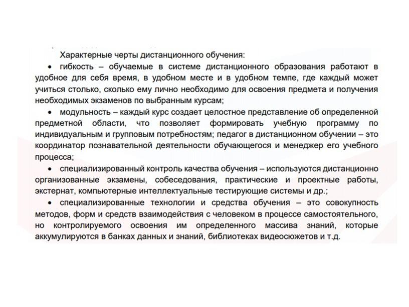 Презентация "Дистанционное обучение в дополнительном образовании АГО"