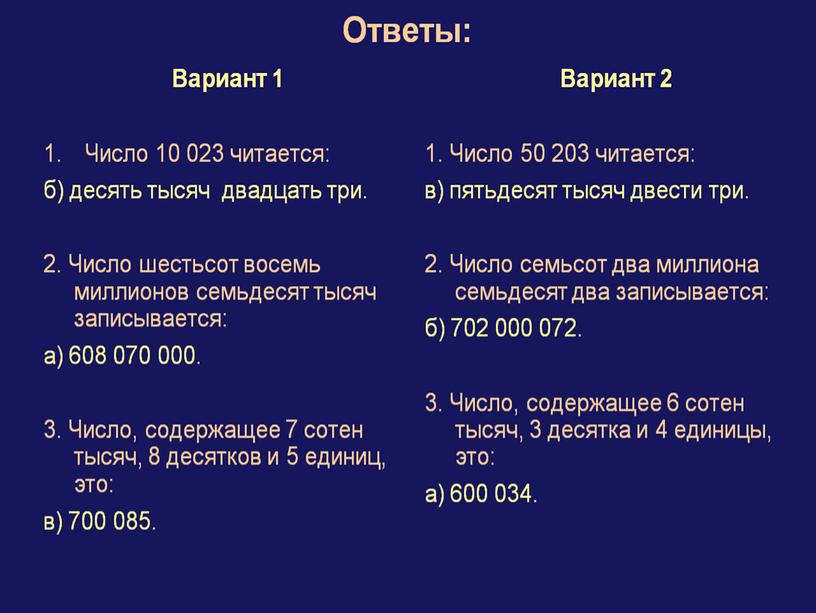 Презентация к уроку на тему: "Натуральные числа и шкалы"