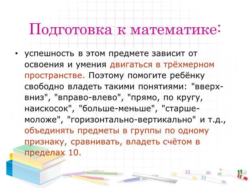 Подготовка к математике: успешность в этом предмете зависит от освоения и умения двигаться в трёхмерном пространстве