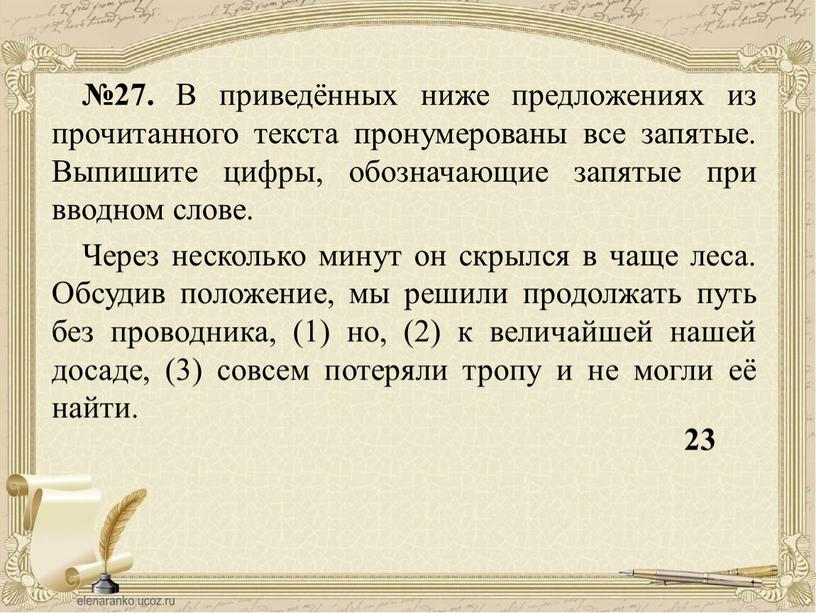 В приведённых ниже предложениях из прочитанного текста пронумерованы все запятые