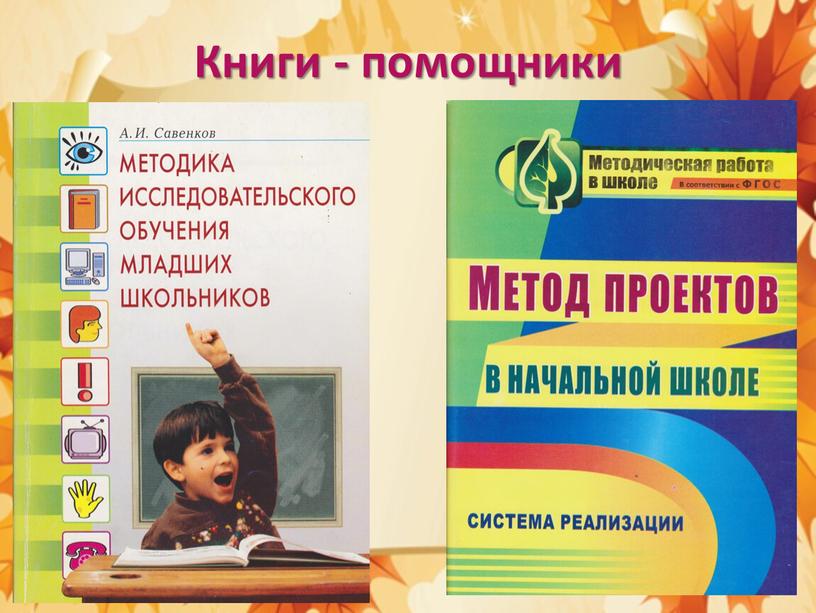 Книги - помощники