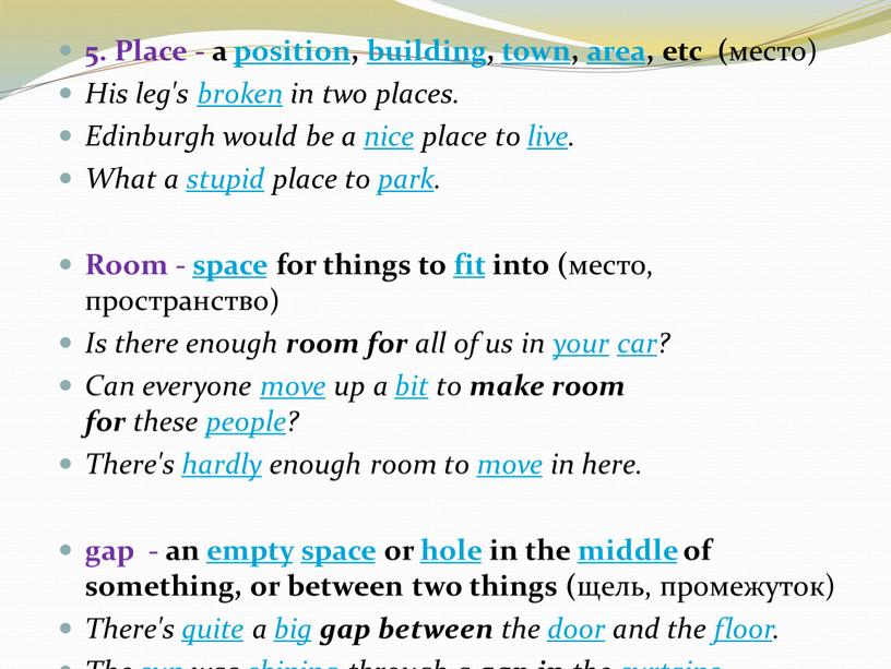 Place - a position, building, town , area, etc ( место)