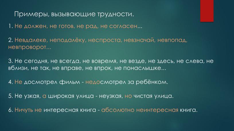 Примеры, вызывающие трудности. 1