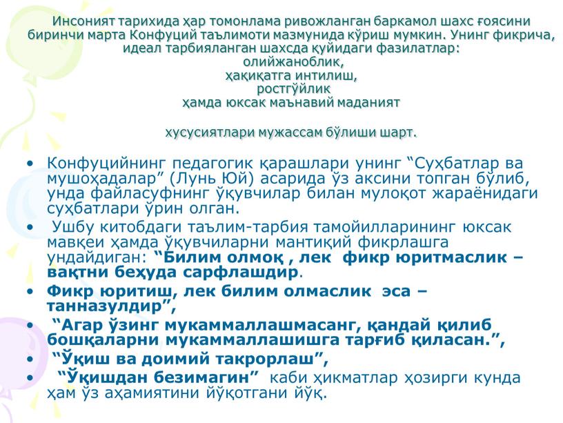 Инсоният тарихида ҳар томонлама ривожланган баркамол шахс ғоясини биринчи марта