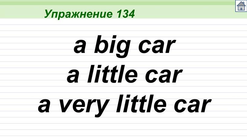 Упражнение 134 a big car a little car a very little car