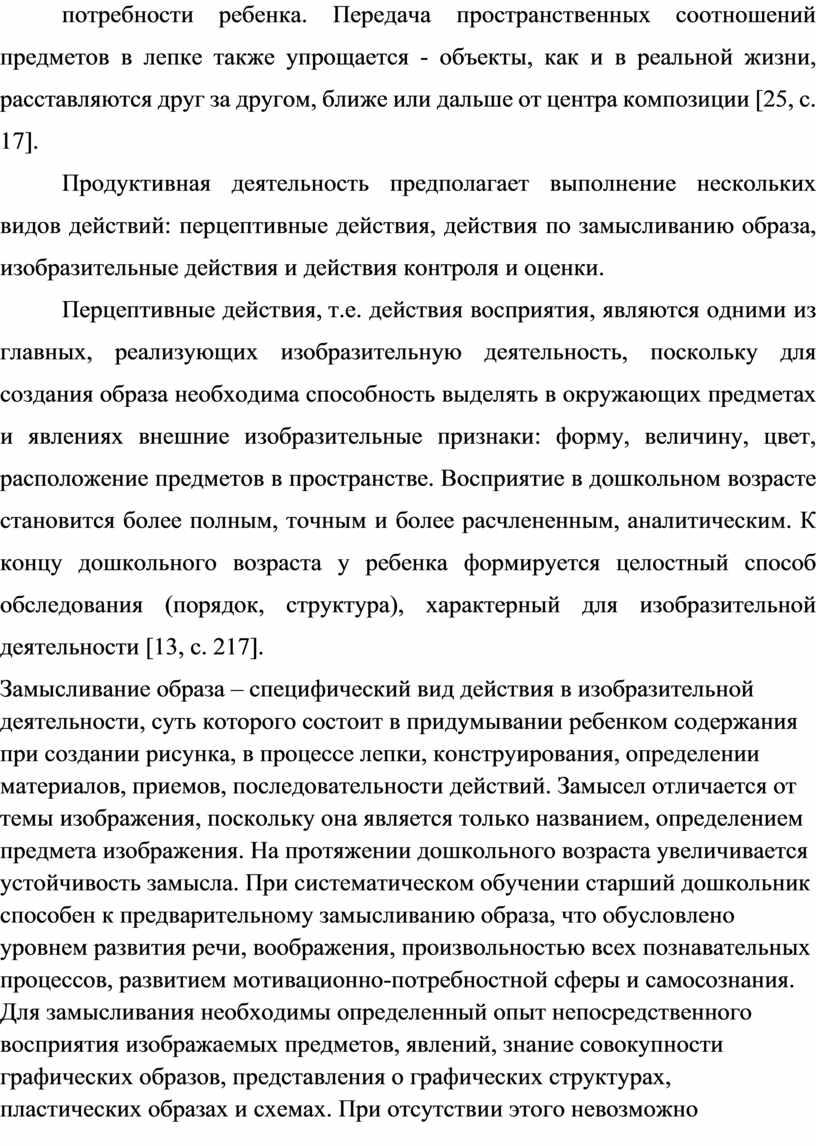 Передача пространственных соотношений предметов в лепке также упрощается - объекты, как и в реальной жизни, расставляются друг за другом, ближе или дальше от центра композиции…