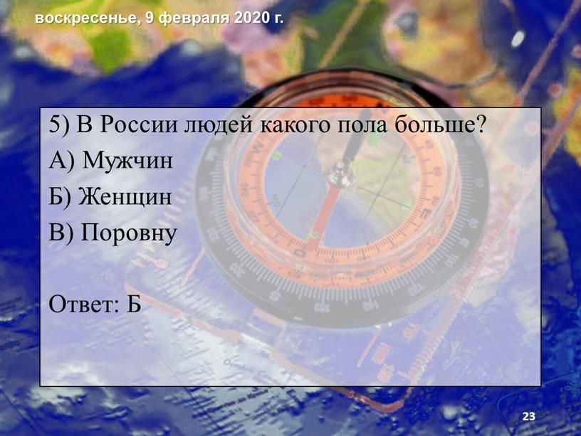 В России людей какого пола больше?