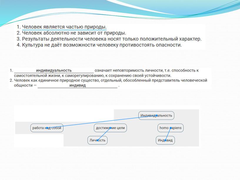 Обществознание. Тема: "Человек - биосоциальное существо"