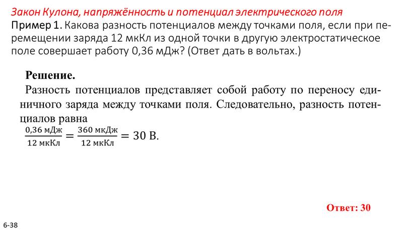 Закон Кулона, напряжённость и потенциал электрического поля