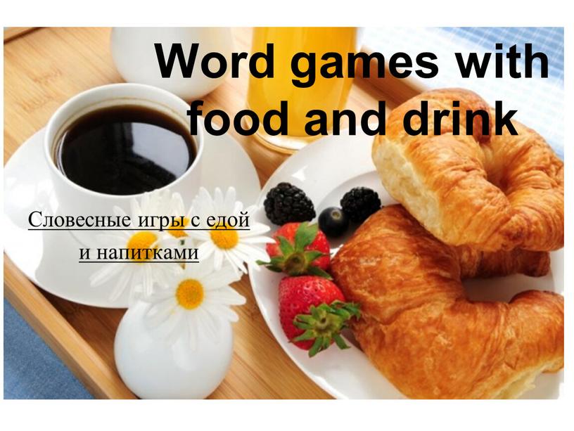 Word games with food and drink