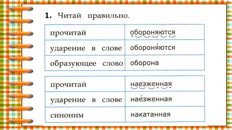 Презентация к курсу "Чтение. Работа с текстом". 2 класс. Вариант 9.