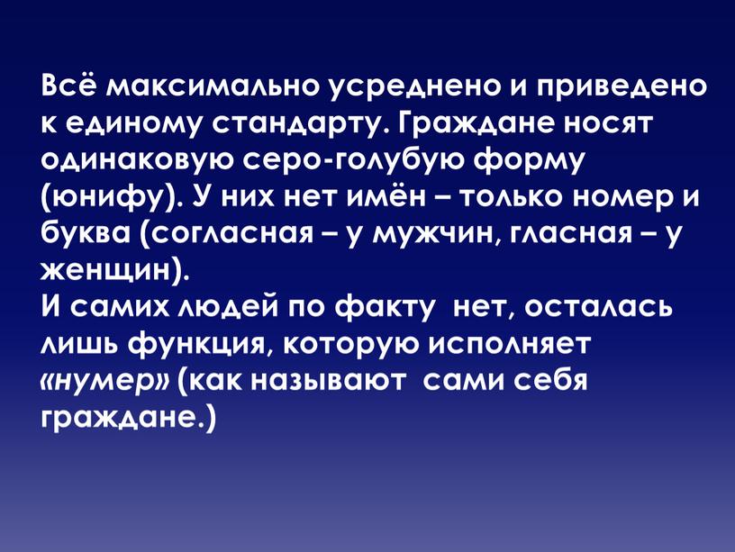 Всё максимально усреднено и приведено к единому стандарту