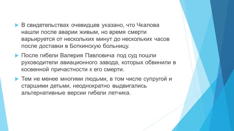 В свидетельствах очевидцев указано, что