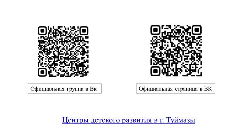 Официальная страница в ВК Официальная группа в