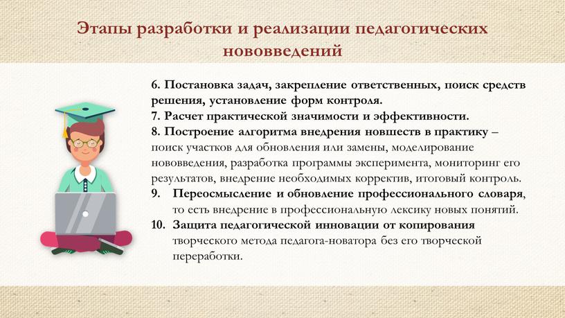 Постановка задач, закрепление ответственных, поиск средств решения, установление форм контроля