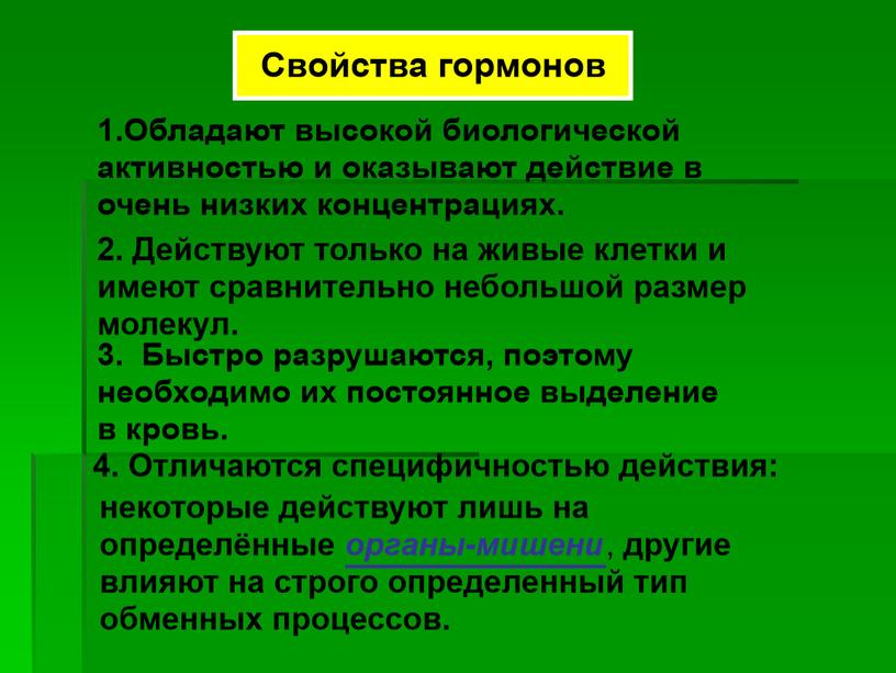 Презентация к уроку "Эндокринные железы"