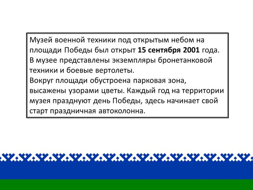 Музей военной техники под открытым небом на площади