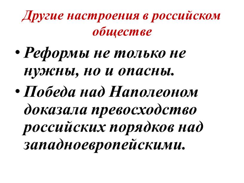 Другие настроения в российском обществе