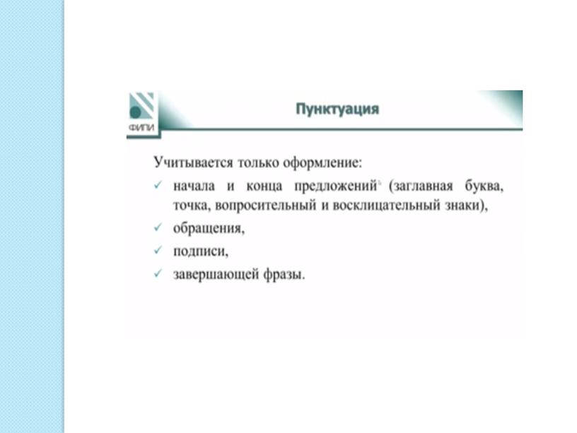 Правила оформления и алгоритм оценивания электронного письма