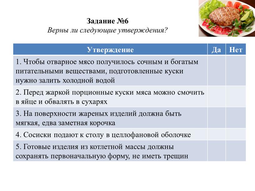 Задание №6 Верны ли следующие утверждения?