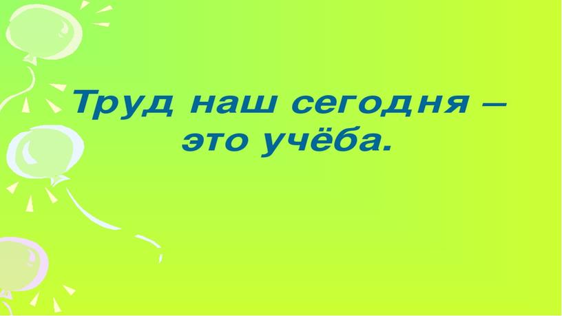 "Учение деятельность школьника" презентация по обществознанию 6 класс