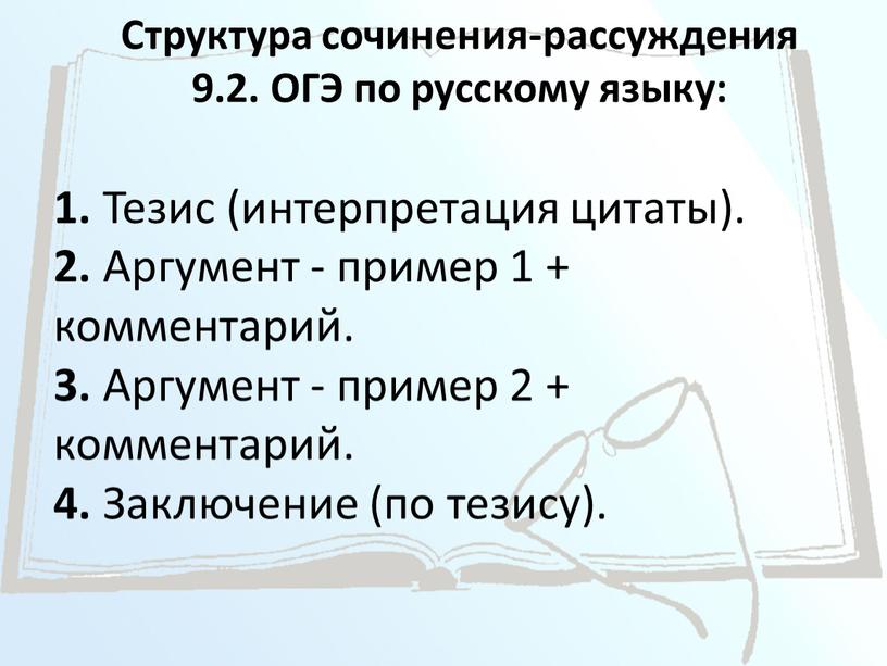 Сочинение рассуждение 9 класс конспект