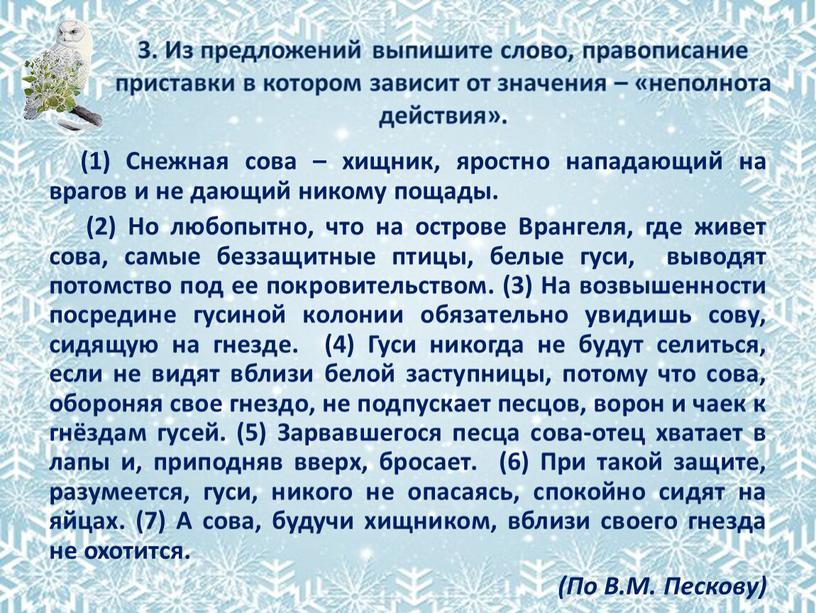 Из предложений выпишите слово, правописание приставки в котором зависит от значения – «неполнота действия»