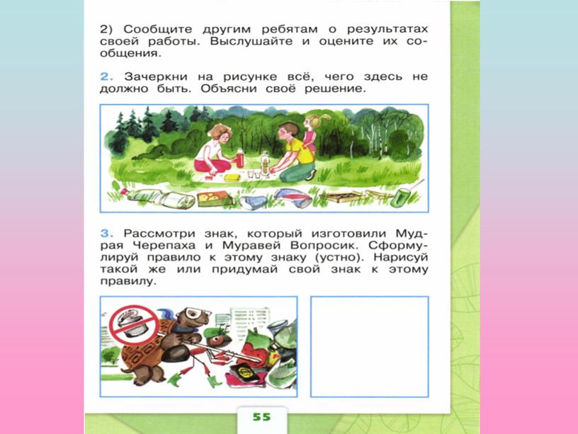 Презентация к уроку окружающего мира в 1 классе "Откуда берётся мусор?"