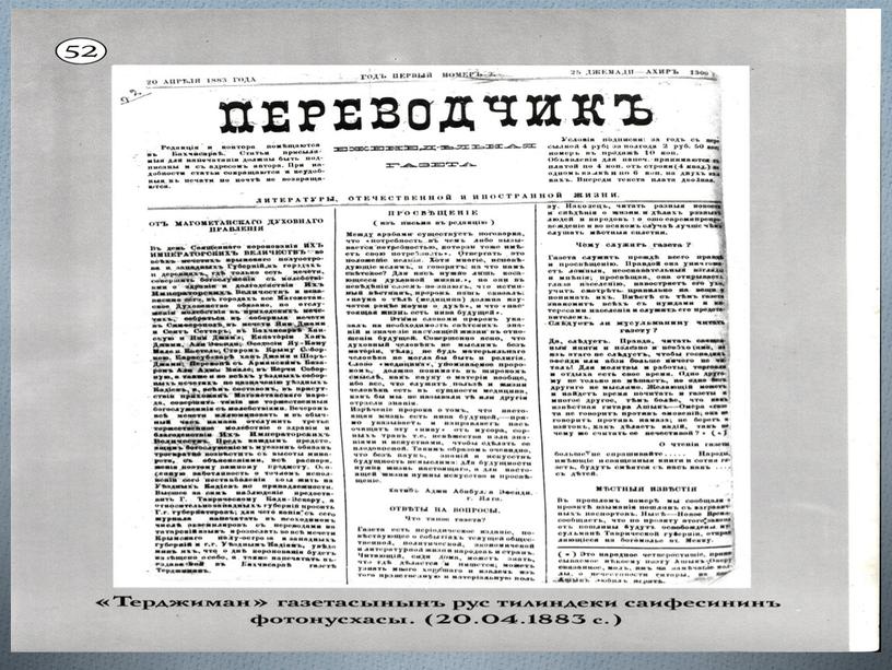 Конспект  открытого мероприятия, посвященного 168 летию со дня рождения И. Гаспринского