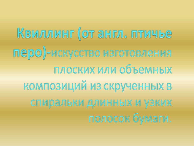 Презентация "Мастер- класс  Тема: «Проектная деятельность  в начальных классах»