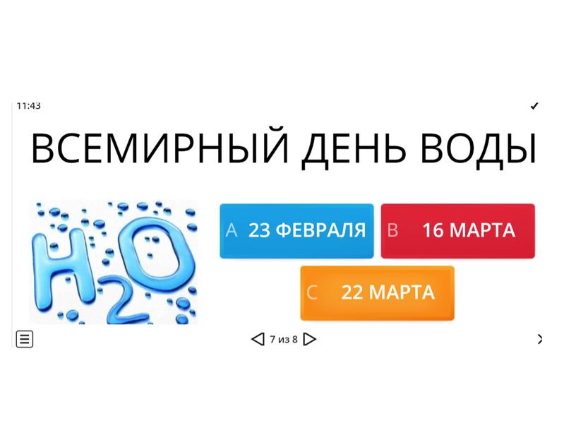 Урок «Вода России. Сбережем дар природы»