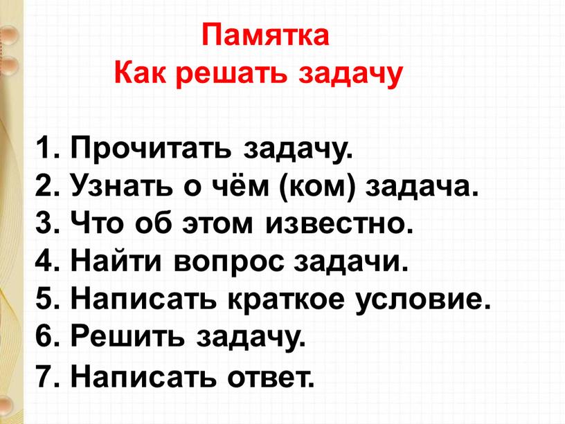 Памятка Как решать задачу 1